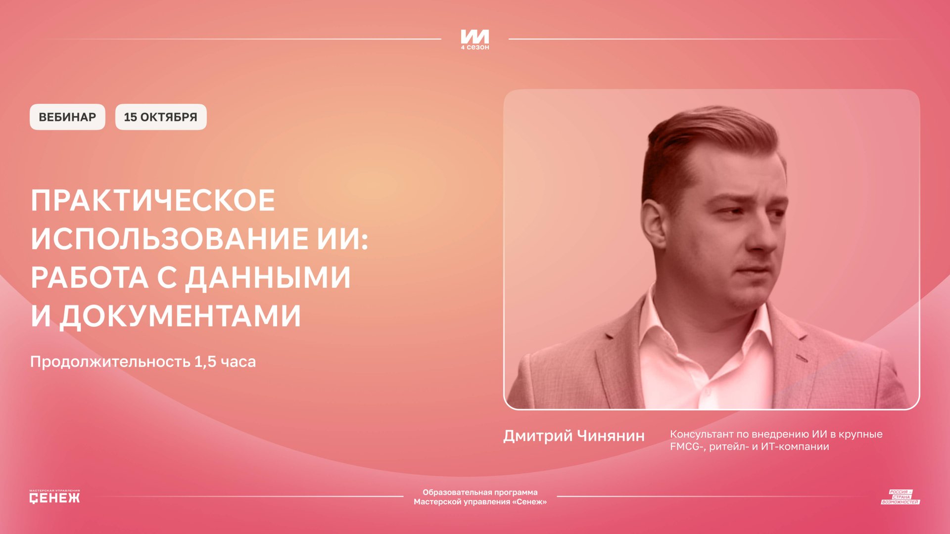 ИИ для решения задач по работе с данными и документами смотреть онлайн