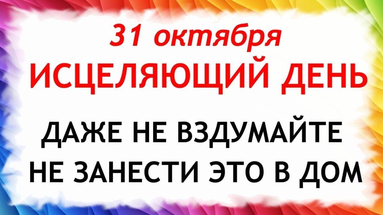 31 октября День святого Луки. Что нельзя делать 31 октября день Луки. Народные традиции и приметы. смотреть онлайн