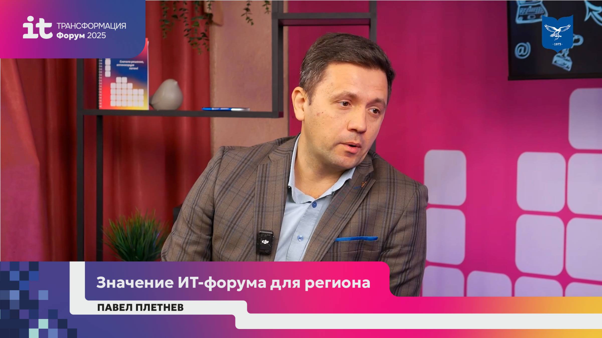 Значение ИТ-форума для региона | Павел Плетнев смотреть онлайн
