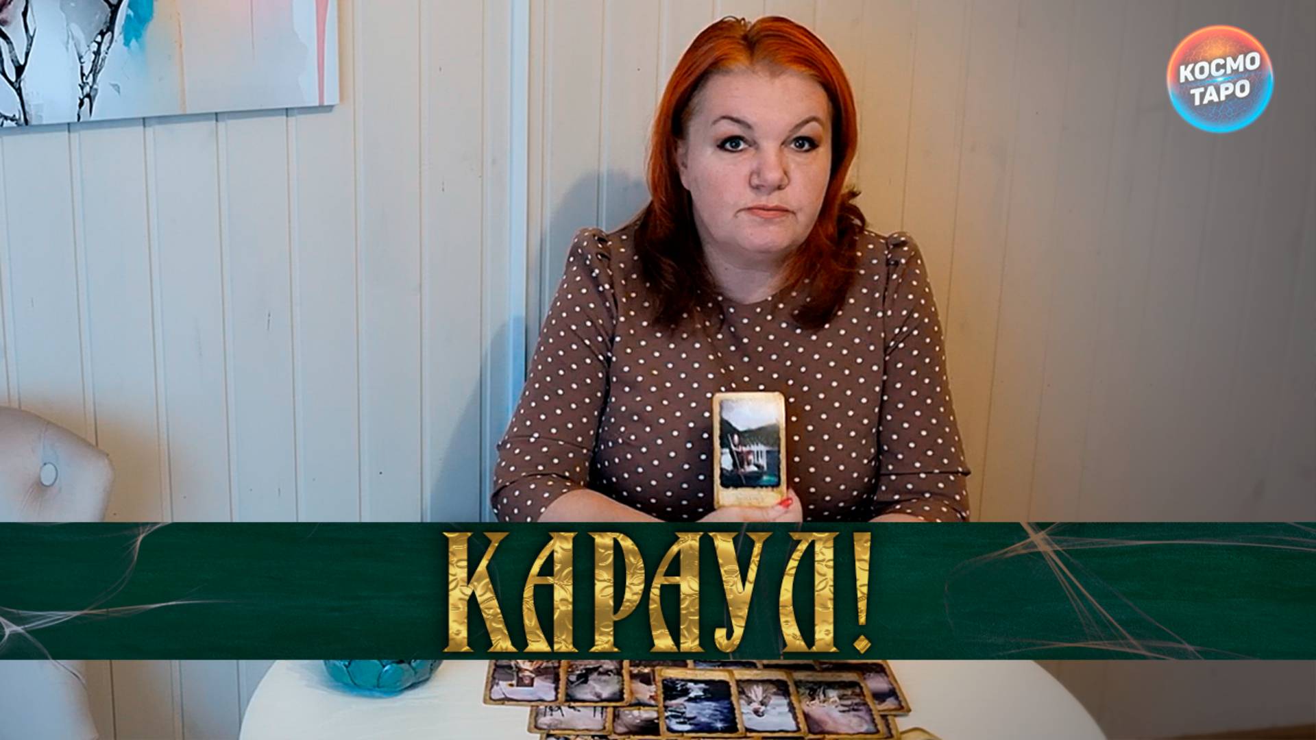 КАРАУЛ!!! СОПЕРНИЦЕ РВЕТ ДУШУ! | Гадание таро расклад