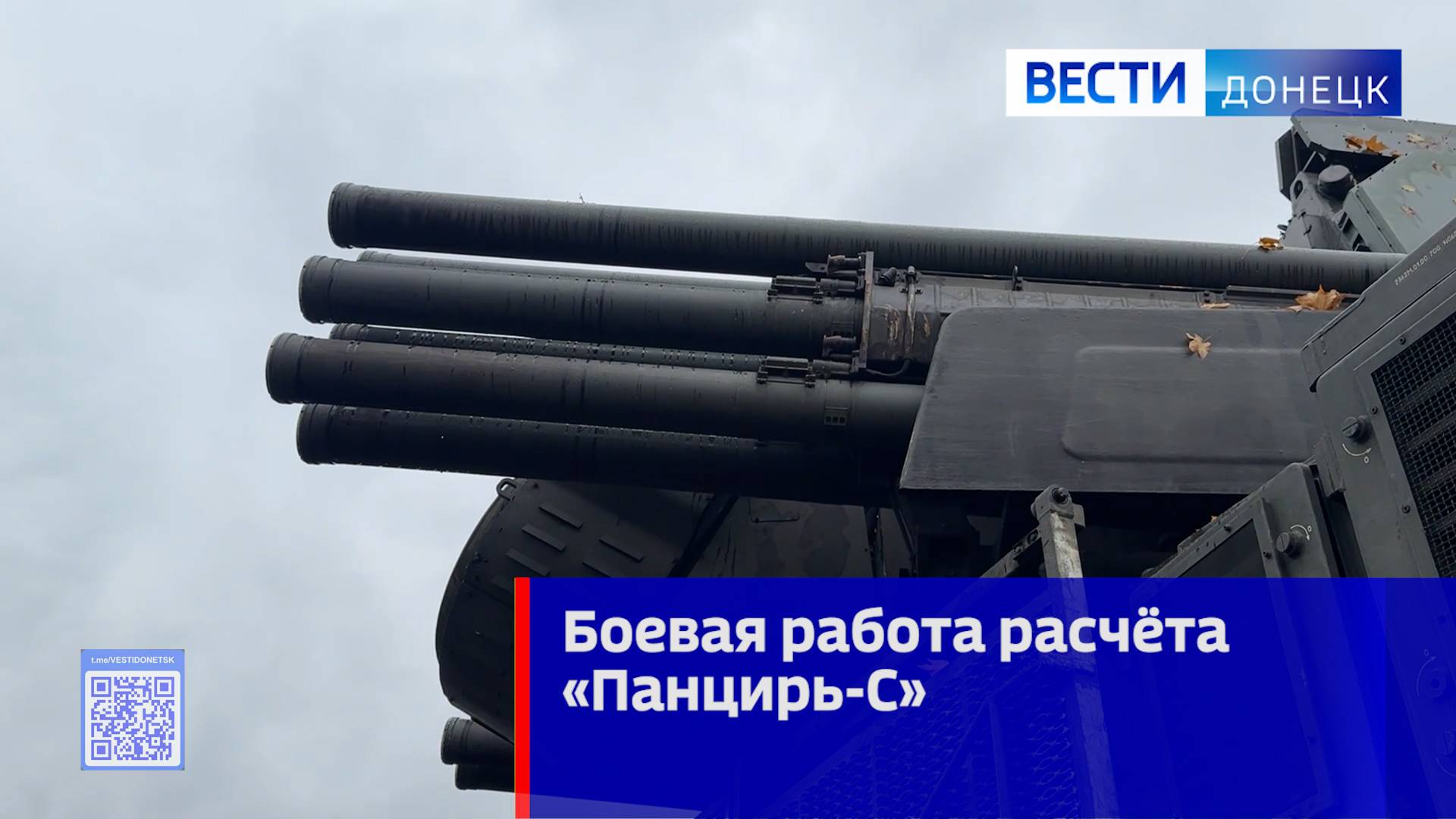 Боевая работа расчёта «Панцирь-С» смотреть онлайн