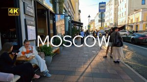 🔥 4K MOSCOW TODAY | Walking tour of Moscow Bolshaya Nikitskaya Street | Russia 🇷🇺