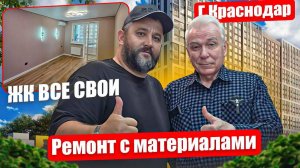 Ремонт в квартире 100м2 в Жк Все свои с Вами Батя в Хате