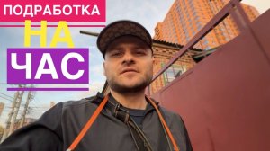 КУДА МОЖНО УСТРОИТЬСЯ НА ПОДРАБОТКУ. ПОДРАБОТКА КУРЬЕРОМ. ВЕЧЕРНЯЯ ПОДРАБОТКА НА ЧАС 2 3 ЧАСА РАБОТА