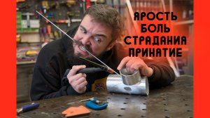 Как делать прихватки без присадки [ВРЕДНЫЕ СОВЕТЫ №1]