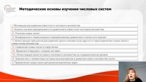 Числовая линия в школьном курсе математики основной школы