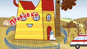 ТРИ КОТА - ПРИВИВКИ. ИГРАЕМ В ДОКТОРА