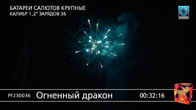 PF230036 Огненный дракон смотреть онлайн