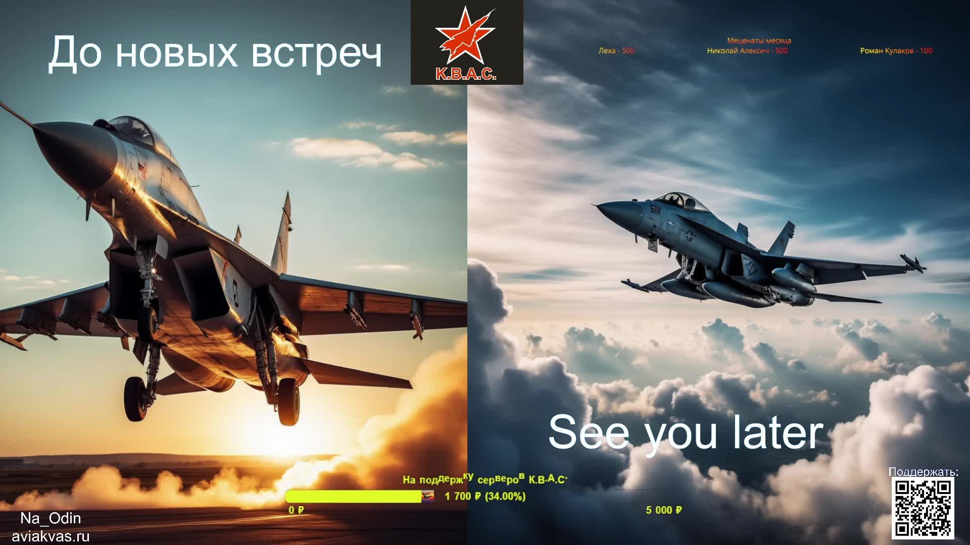 Na_Odin в эфире