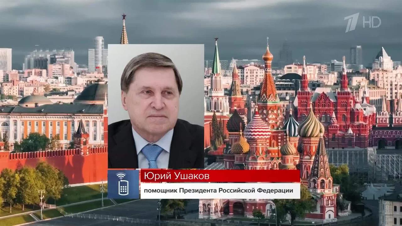 Ушаков прокомментировал телефонный разговор Путина и Трампа