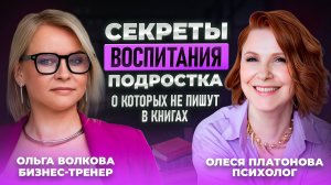 Секреты воспитания подростка о которых не пишут в книгах. Советы психолога