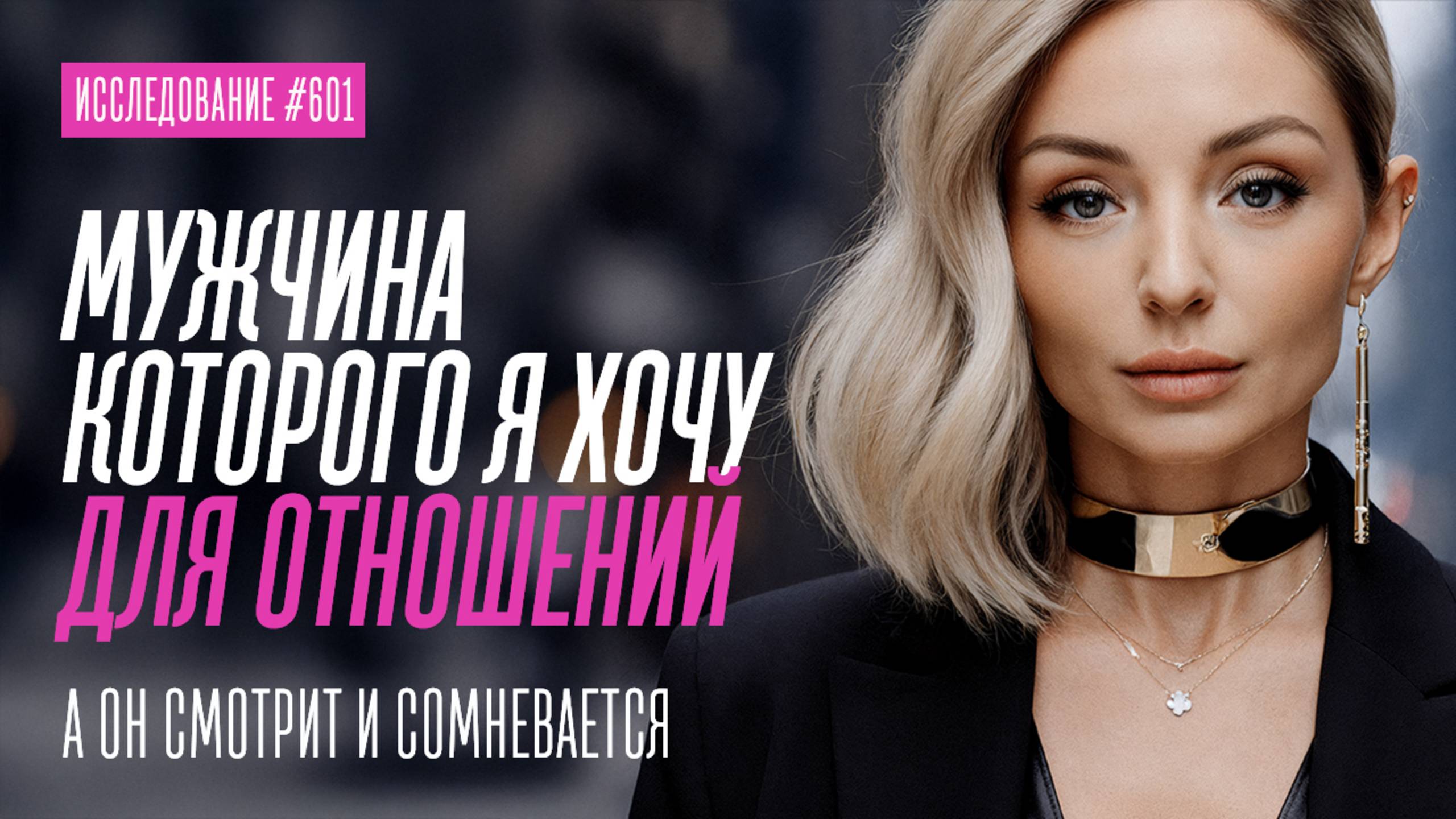 ТАКОЙ МУЖЧИНА НУЖЕН И МНЕ смотреть онлайн