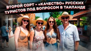 Жадность до проблем: заявление Таиланда о "некачественных" туристах взорвет его экономику