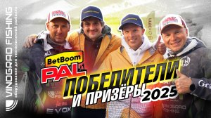 BetBoom PAL 2025 | Откровения победителей и призёров