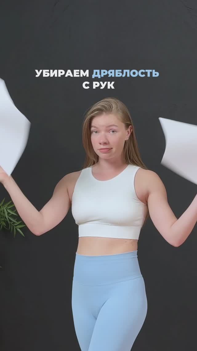 Самые лучшие упражнения против дряблости на руках. смотреть онлайн