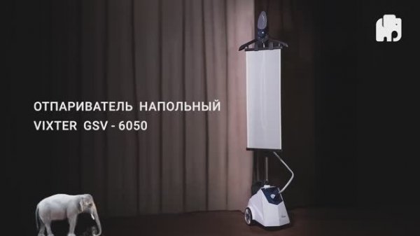 Отпариватель напольный VIXTER GSV-6050