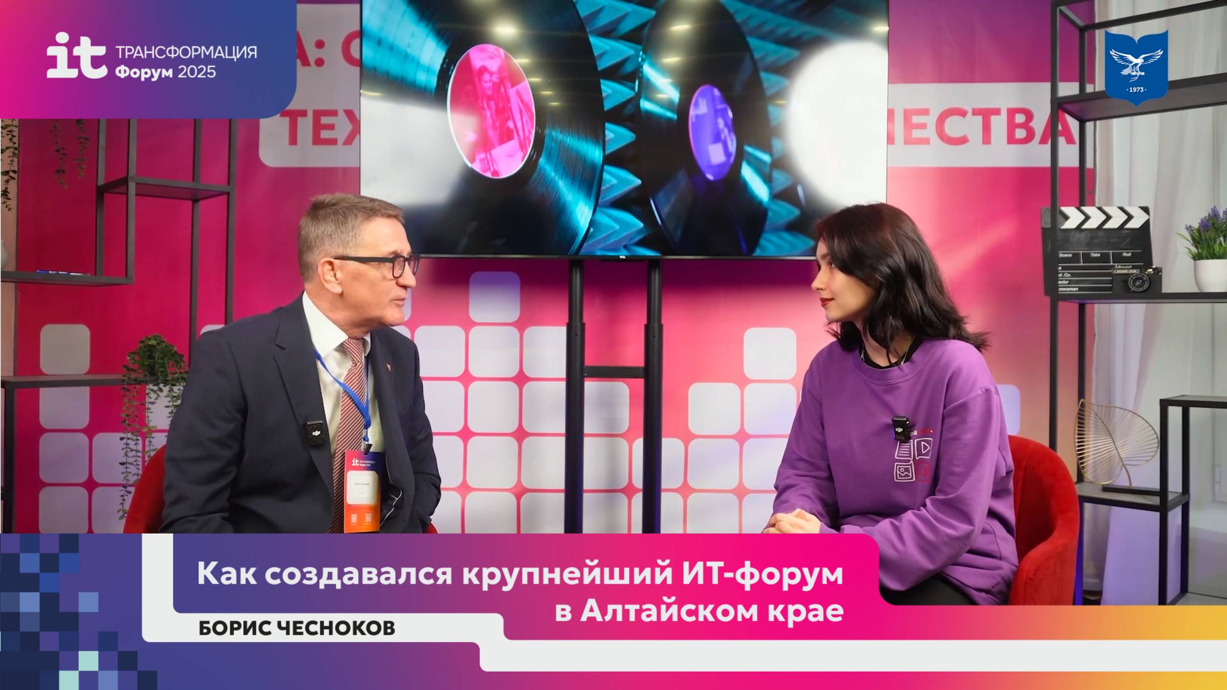 Как создавался крупнейший ИТ-форум в Алтайском крае| Борис Чесноков смотреть онлайн