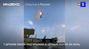 7 дронов сбили над Крымом и Чёрным морем за ночь