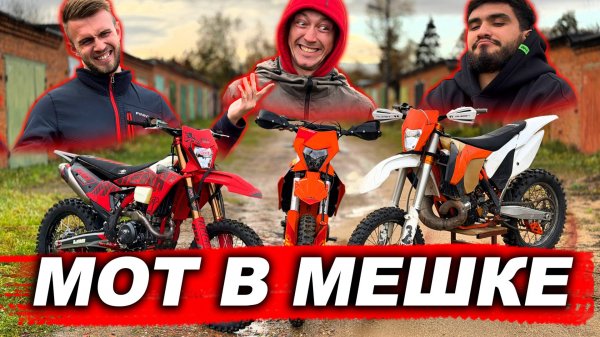 КУПИЛ ДЕШЁВЫЕ ДРОВА KTM EXC 300 ЭТО ФИНИШ... Мот в мешке Эндуро ep. 3.1