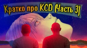 Бэбэй. Кратко про Kingdom Come: Deliverance (Часть 3)