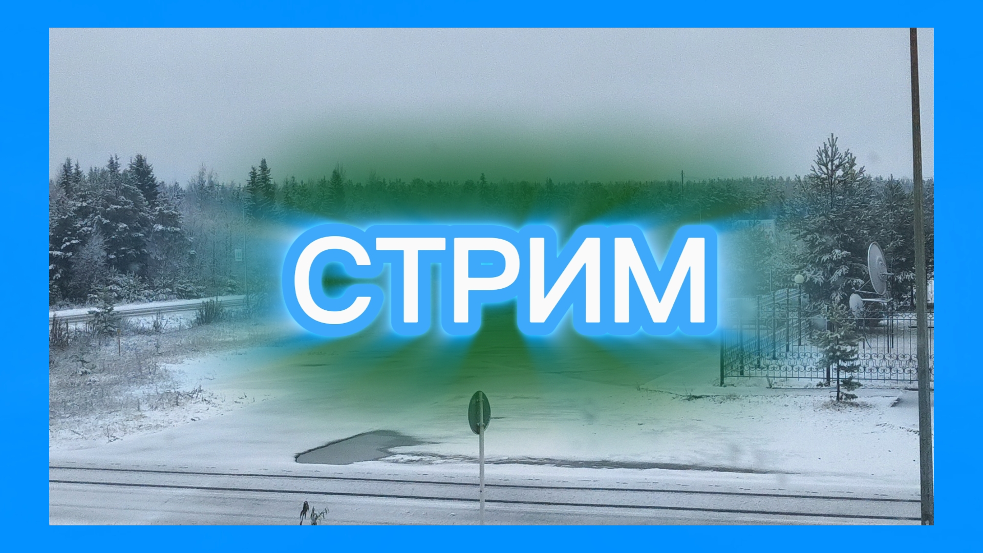 Доброе снежное утро !!!С праздником всемирным днём хлеба 🍞🥳🎂 смотреть онлайн