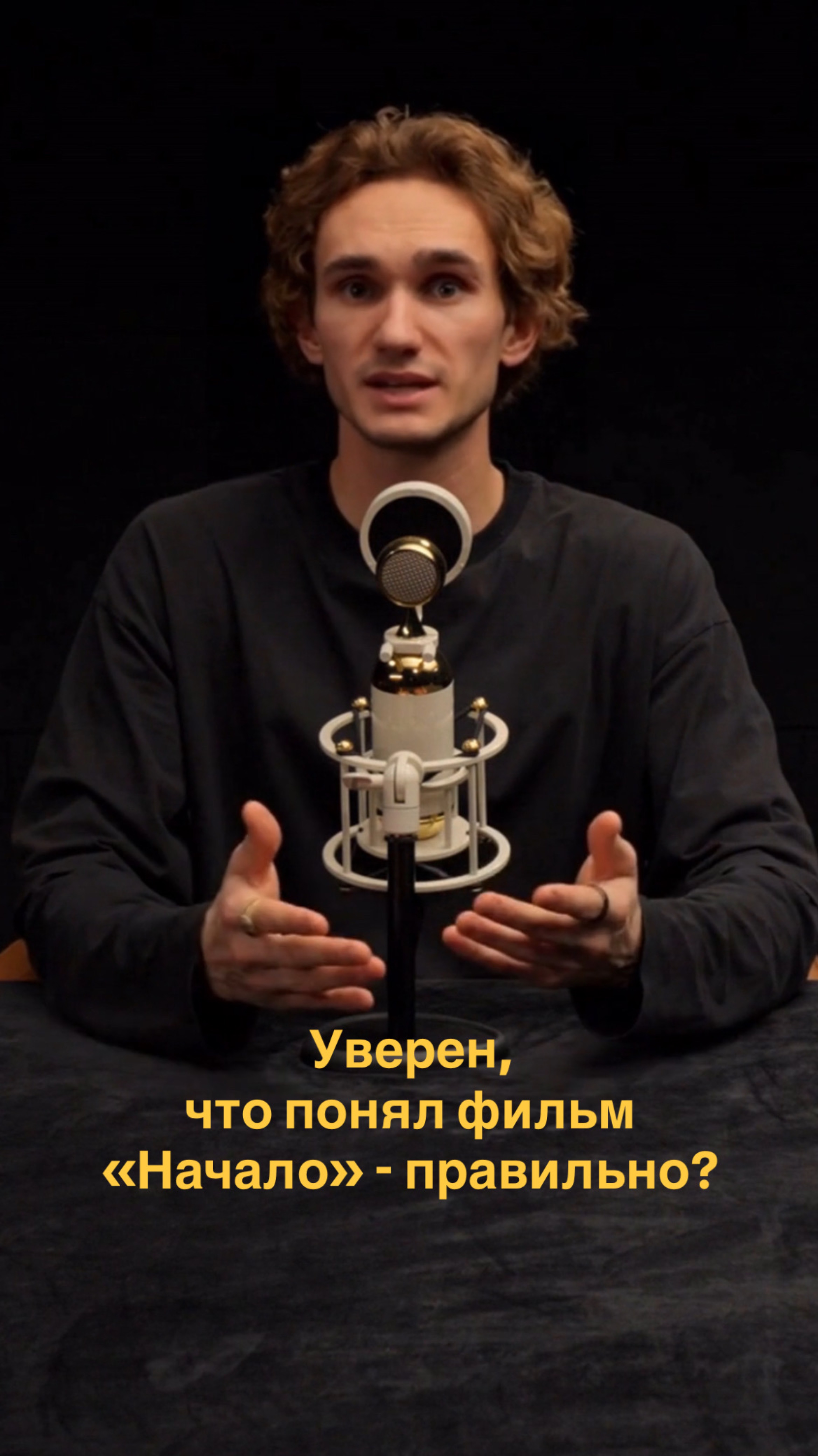 Ты уверен, что понял фильм «Начало» - правильно? смотреть онлайн