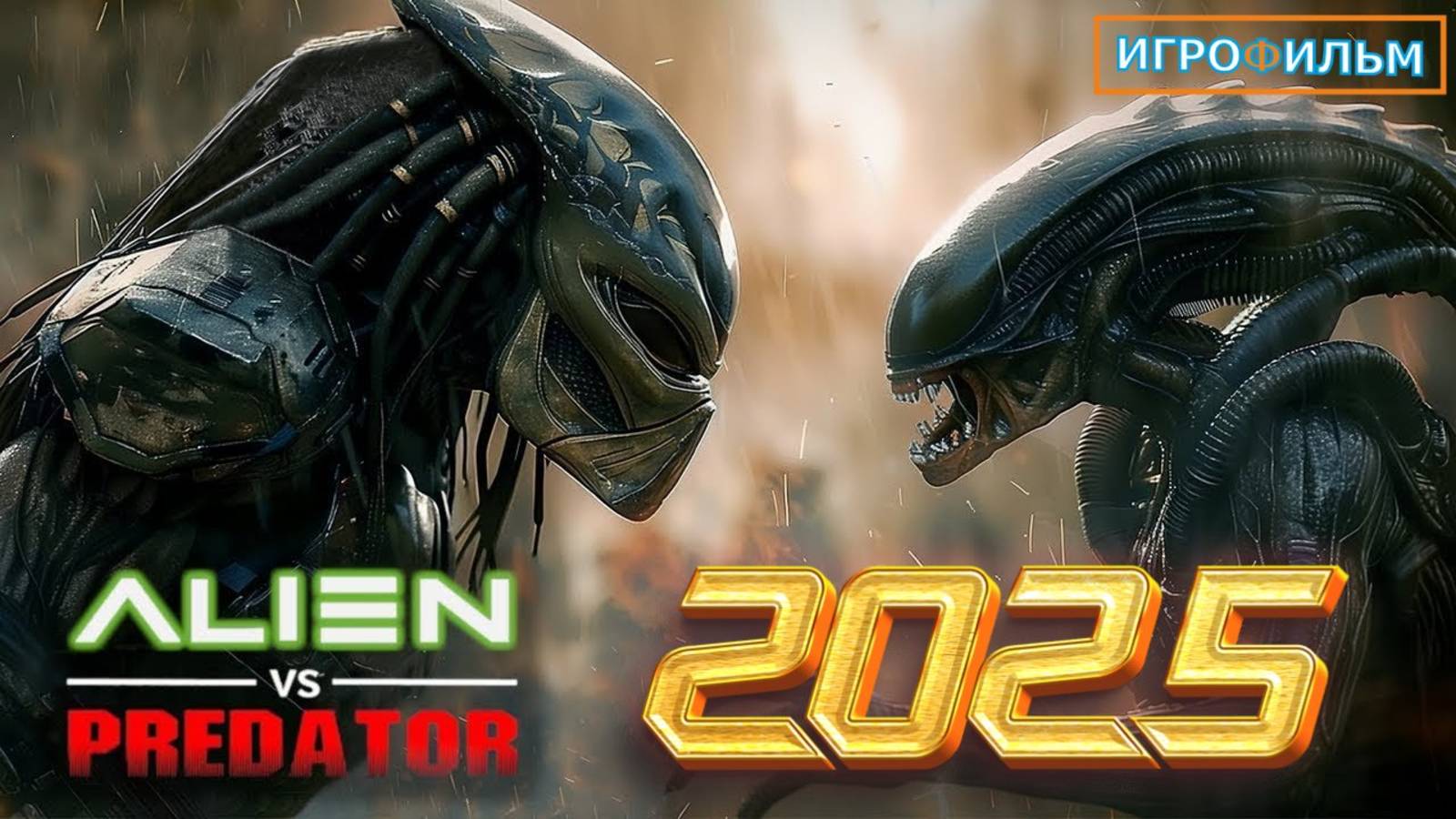 Новая Фантастика Чужой Против Хищника 2025 Полностью Игрофильм Все Катсцены и Прохождение в 2025 смотреть онлайн