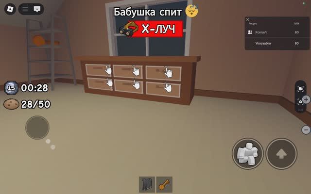 мы играем в укради печенье с дедушкой смотреть онлайн