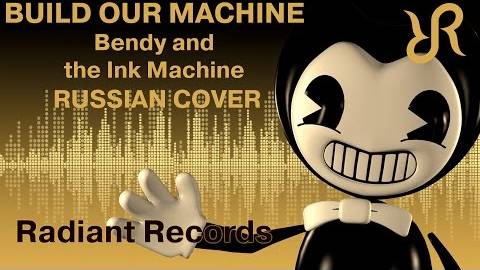 Bendy And The Ink Machine Song [Build Our Machine] (на русском) (перезалив) смотреть онлайн