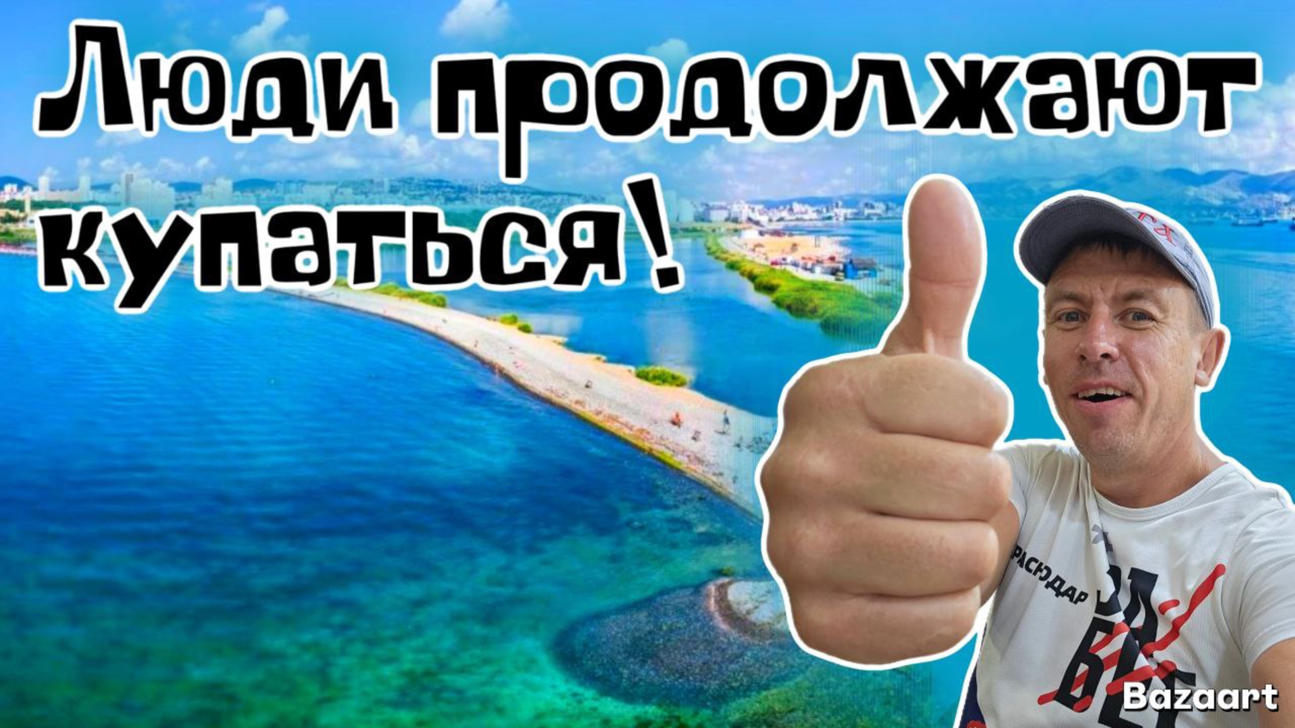 Лучшие пляжи России.Суджукская коса в Новороссийске. Чем этот пляж лучше и стоит ли сюда приезжать?