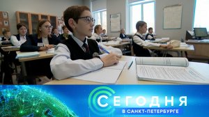 «Сегодня в Санкт-Петербурге»: 16 октября 2025 года
