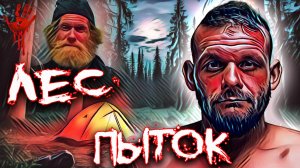 Жестокое убийство в лесу. Тру Крайм истории