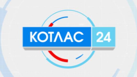 16 10 2025 Новости Котлас 24 смотреть онлайн