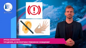 Угроза атаки БПЛА. Что делать, если получено тревожное сообщение?