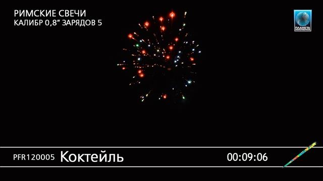 PFR120005 Коктейль смотреть онлайн