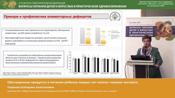 03.10.25 Вопросы питания детей и взрослых в практическом здравоохранении ЧАСТЬ 2