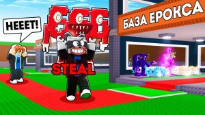 Я ЕГО ЗАСКАМИЛ😈... а потом прокачал🤑❤️ в Steal a Brainrot!