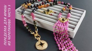 Переделка для Ирины из Черепаново. Часть 3