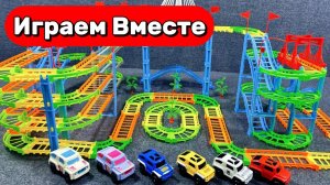 АСМР ИГРУШЕЧНАЯ ТРАССА ДЛЯ ГОНОЧНЫХ МАШИНКОК 🚗 СТРОИМ ВМЕСТЕ И ЗАПУСКАЕМ МАШИНКИ