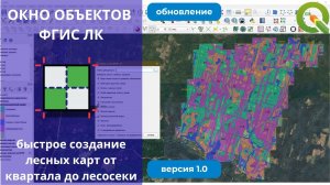 Загрузка лесной карты в QGIS