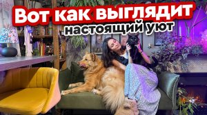 Интерьер — из души, собака — из приюта 🐕 Обзор квартиры хореографа
