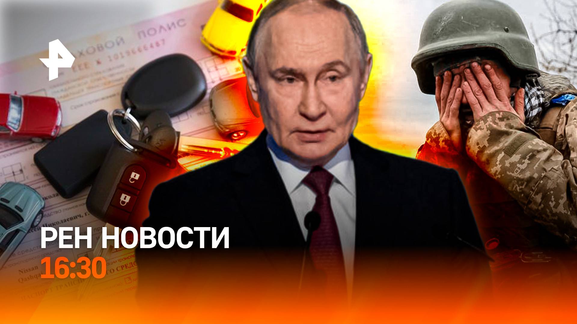 Анекдот от Путина про Запад / Британия "рулит" атаками на Россию / РЕН Новости 16:30, 16.10.25