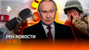 Анекдот от Путина про Запад / Британия "рулит" атаками на Россию / РЕН Новости 16:30, 16.10.25