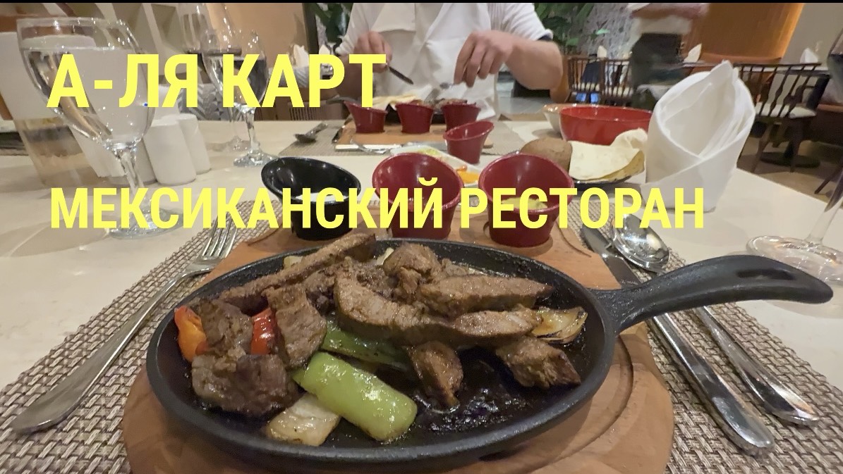 #14 DELPHIN PALACE 5* A-ЛЯ КАРТ. Мексиканский ресторан смотреть онлайн