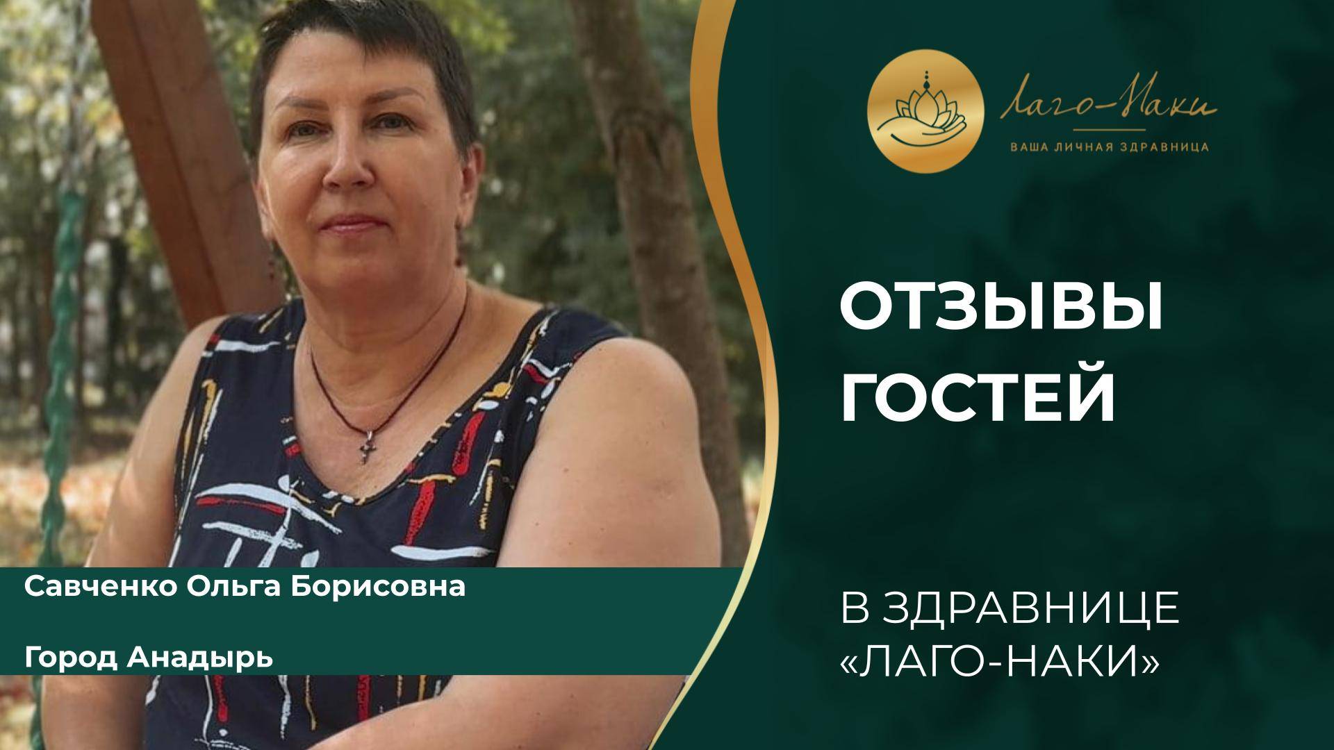 САВЧЕНКО ОЛЬГА БОРИСОВНА ГОРОД АНАДЫРЬ смотреть онлайн