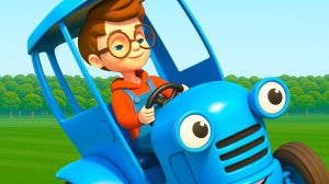 синий трактор лучшая песня 🎶🚜