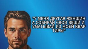 Истории из жизни|У меня другая женщнина|Аудио рассказы|Аудиокниги слушать онлайн|Жизненные истории