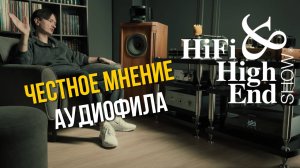 Hi-Fi & Hi-End Show 2025: Лучшие системы + мой топ. Полный обзор