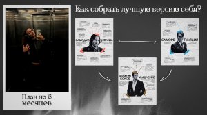 План на 6 месяцев | Инструкция по апгрейду | С чего же начать ? - пошагавшая инструкция 🪽