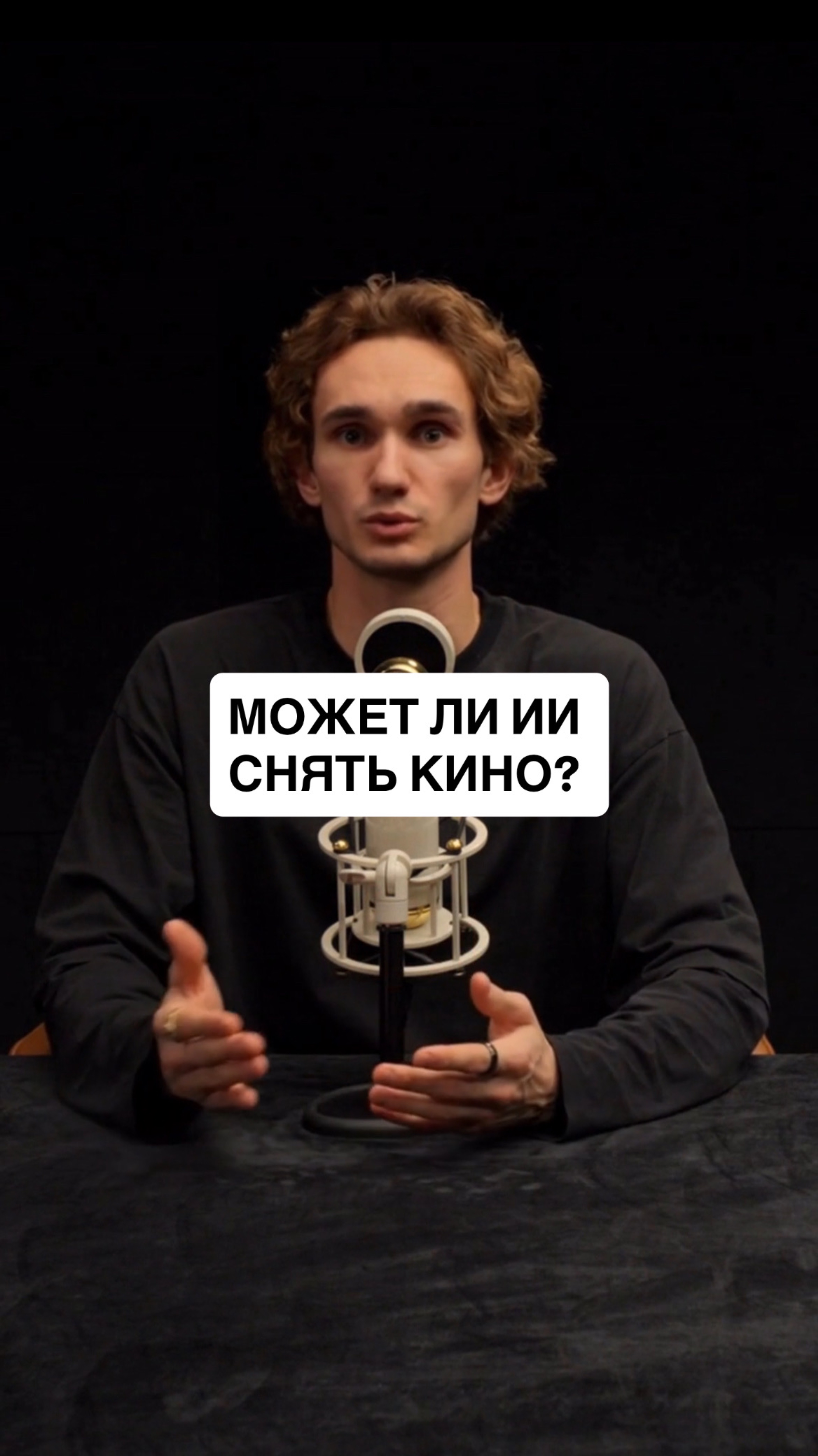 Может ли ai снять кино? смотреть онлайн